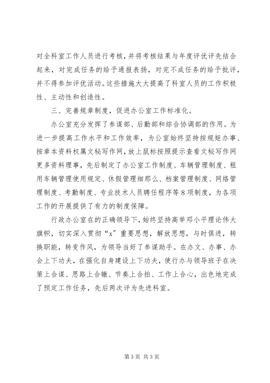 2023年行政办公室先进事迹材料.docx_第3页