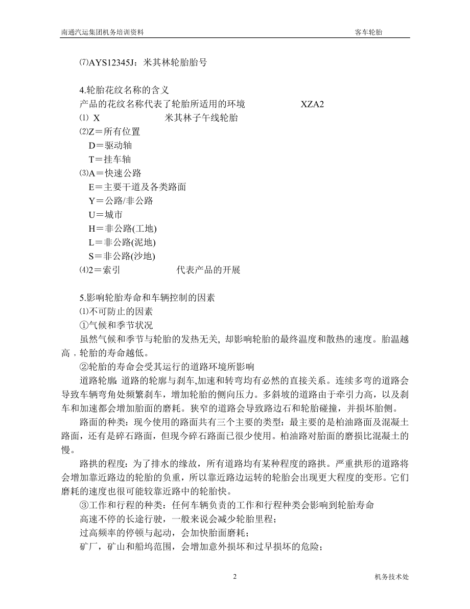 2023年轮胎知识影响因素及保养维护.doc_第2页