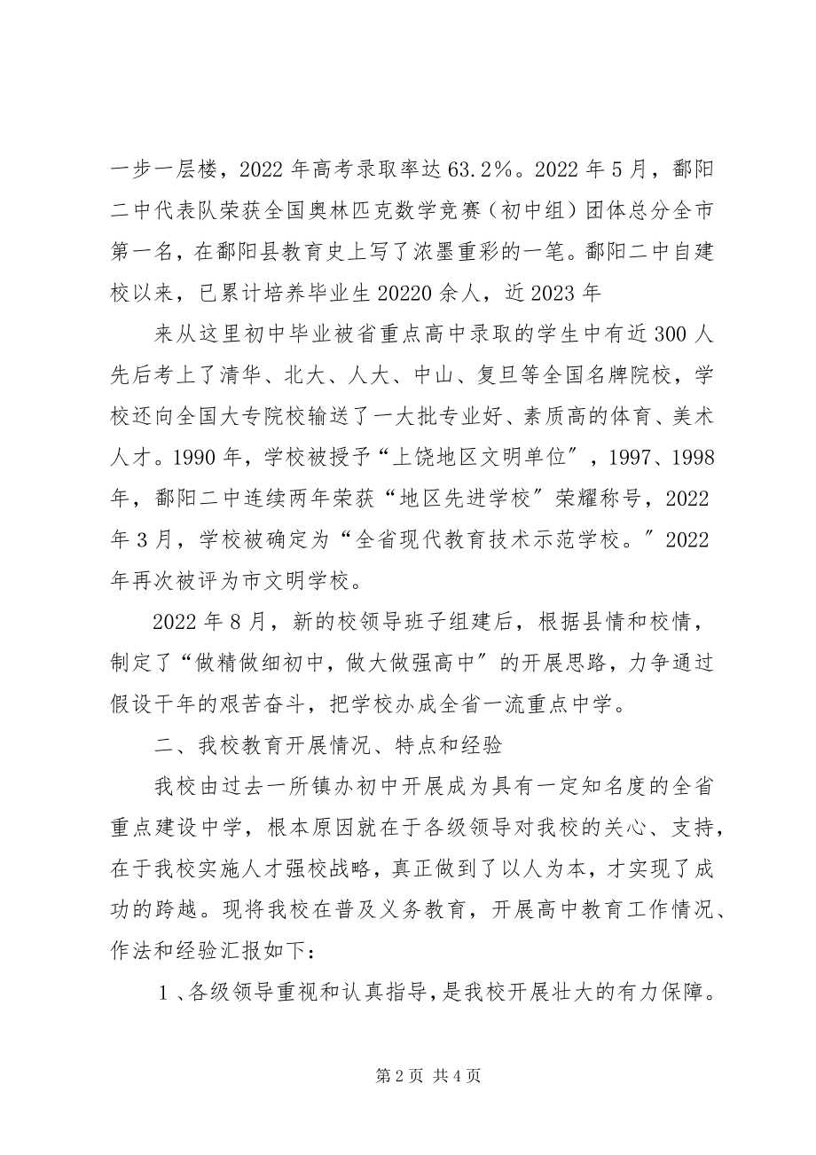 2023年省委巡视组来我校巡视座谈时的工作汇报.docx_第2页