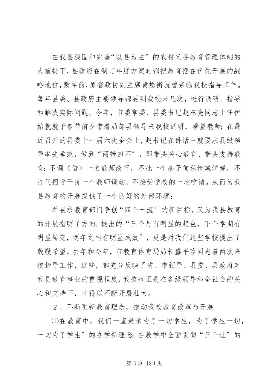 2023年省委巡视组来我校巡视座谈时的工作汇报.docx_第3页