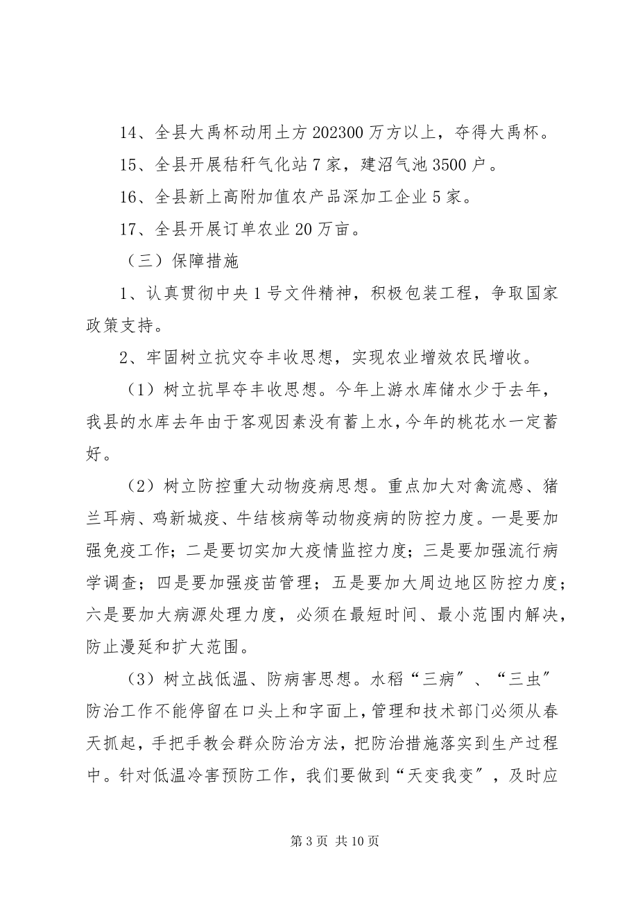 2023年副县长在农业和春耕备耕工作会议致辞.docx_第3页