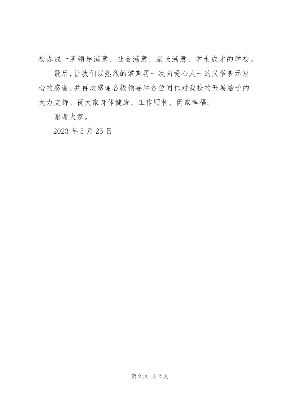 2023年爱心活动校长致辞新编.docx_第2页