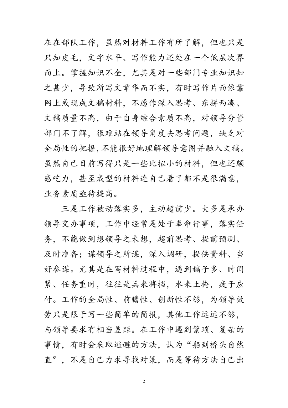 2023年思想作风整顿个人剖析提纲范文.doc_第2页