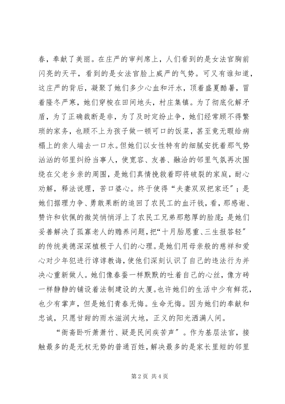 2023年人民法院法制演讲稿.docx_第2页