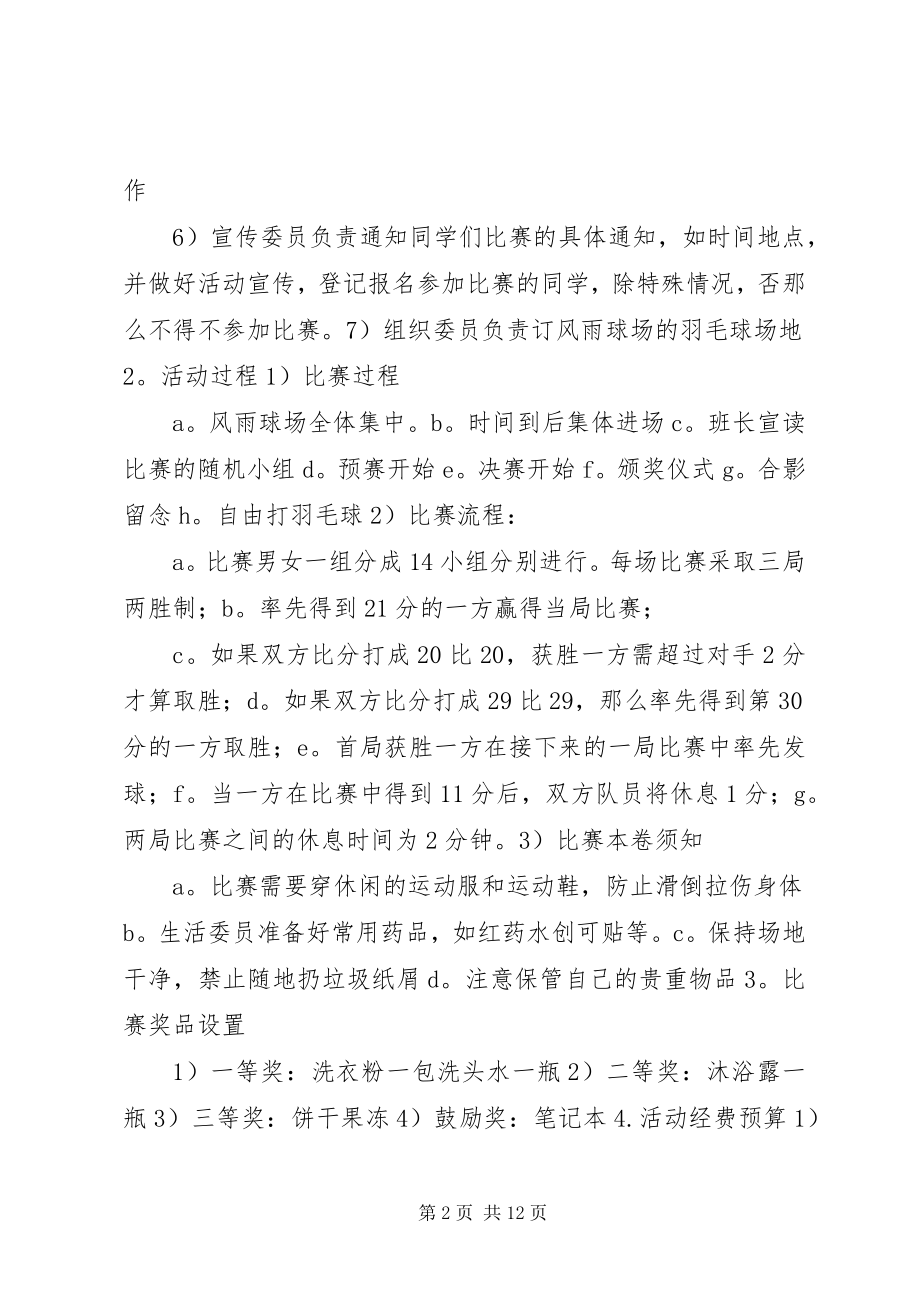 2023年部门羽毛球赛方案.docx_第2页