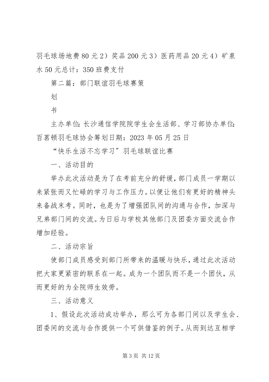 2023年部门羽毛球赛方案.docx_第3页