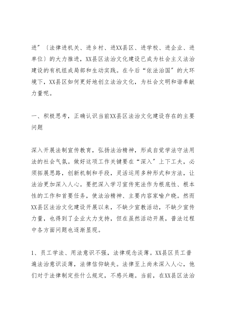 2023年关于加强县区法治文化建设的思考.doc_第2页