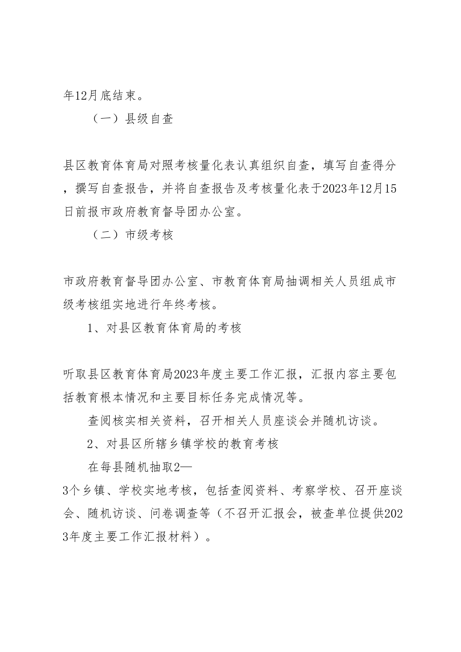 2023年教育局目标管理考核方案.doc_第2页