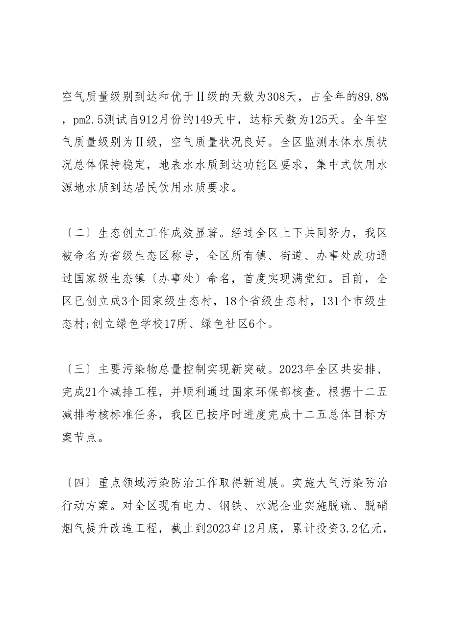 2023年全区环境保护工作会议上领导的致辞.doc_第2页