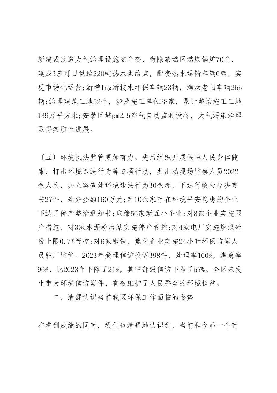 2023年全区环境保护工作会议上领导的致辞.doc_第3页