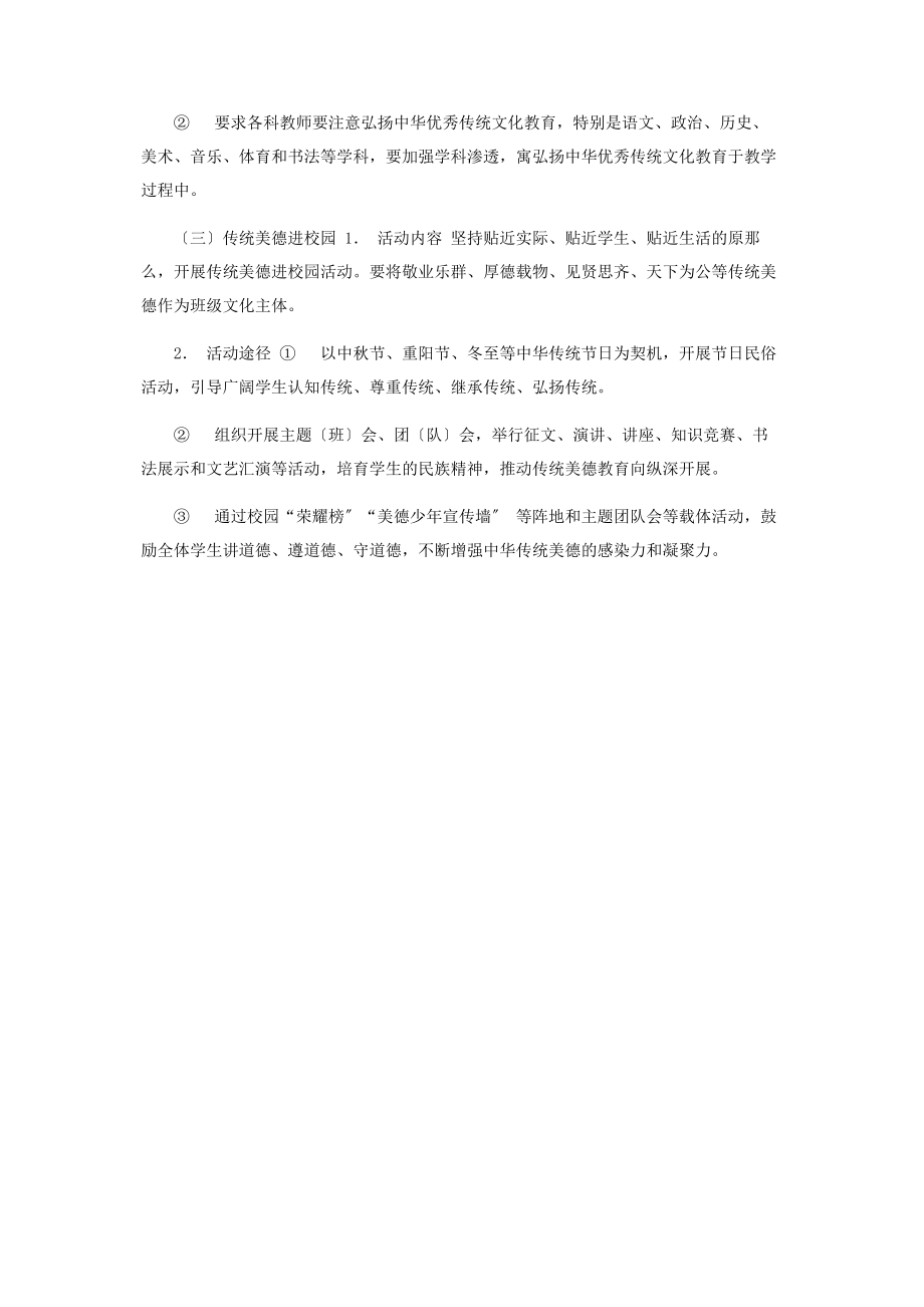 2023年弘扬中华优秀传统文化教育活动实施方案参考.docx_第2页