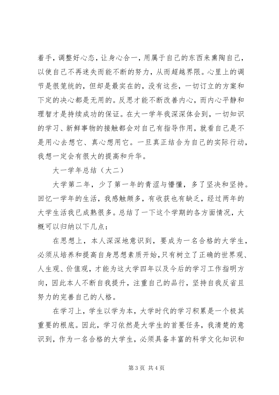 2023年大学个人总结精选个人总结新编.docx_第3页