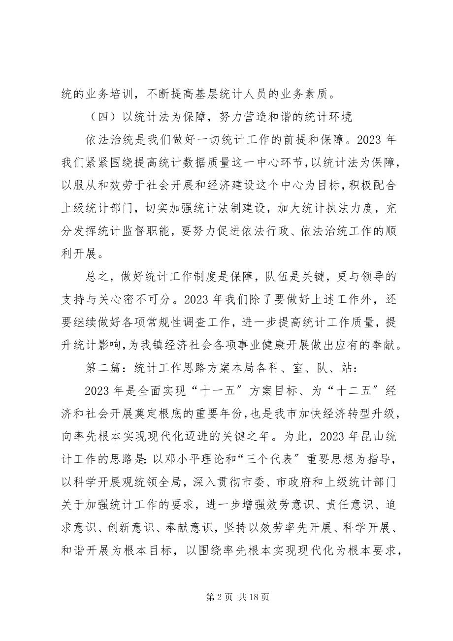 2023年统计工作思路计划.docx_第2页