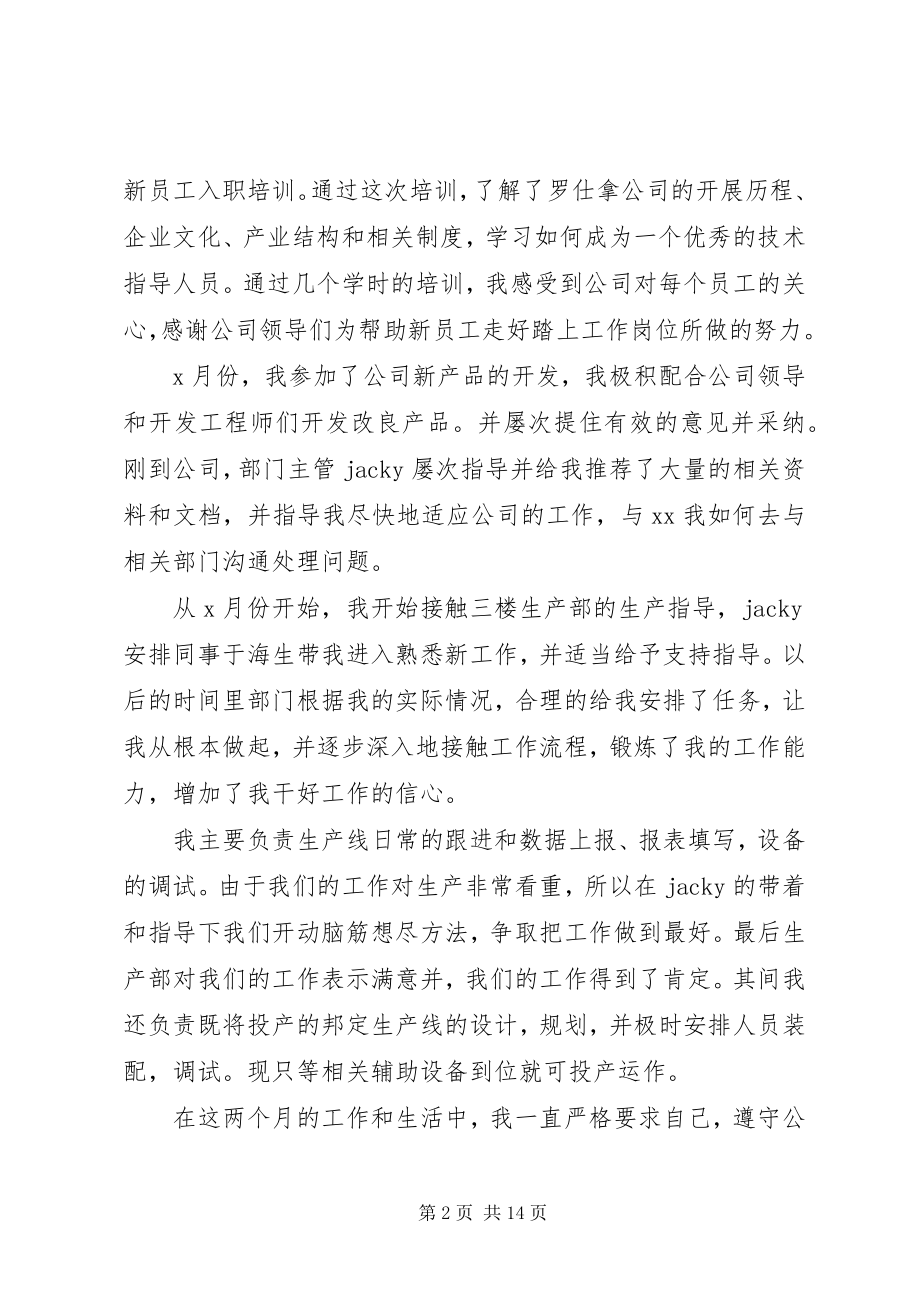 2023年月工作总结优秀参考5篇.docx_第2页