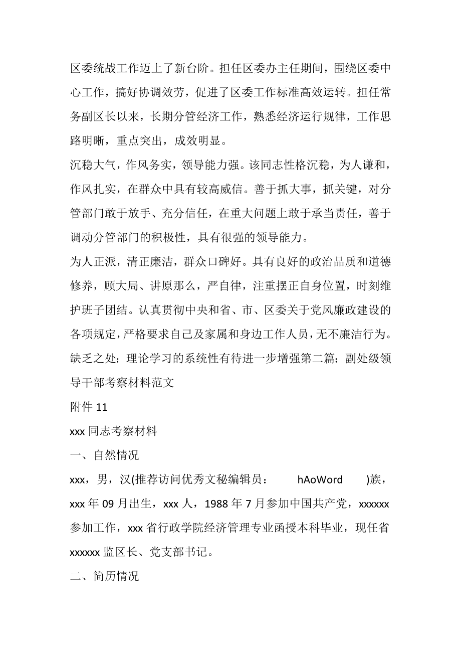 2023年领导干部考察材料不足精选多篇.doc_第2页