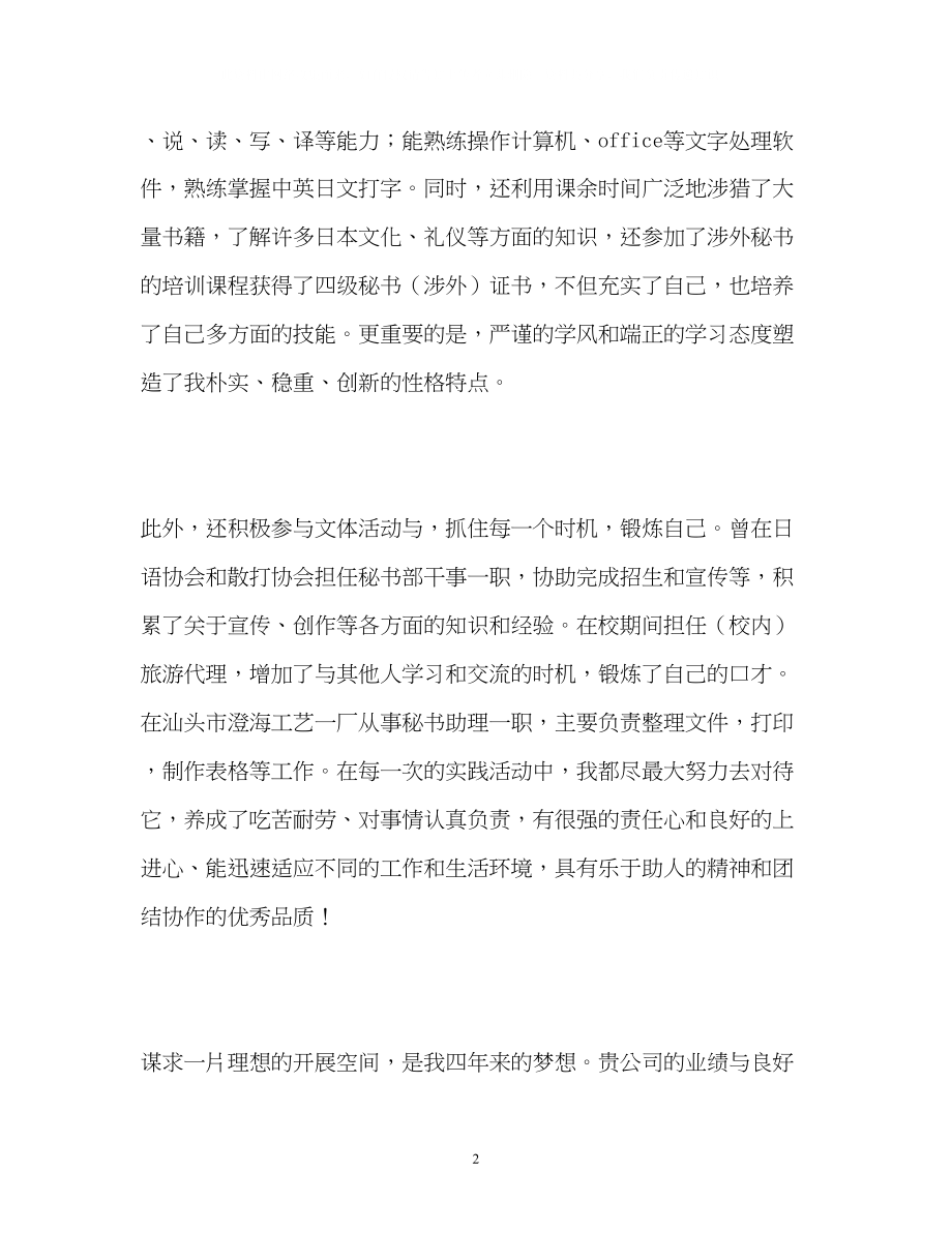 2023年翻译系毕业生的自我介绍.docx_第2页