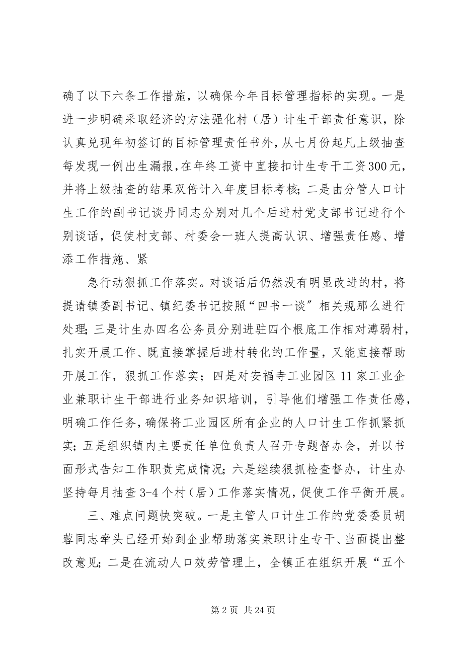 2023年镇贯彻落实全市人口计生督办会议精神情况汇报.docx_第2页