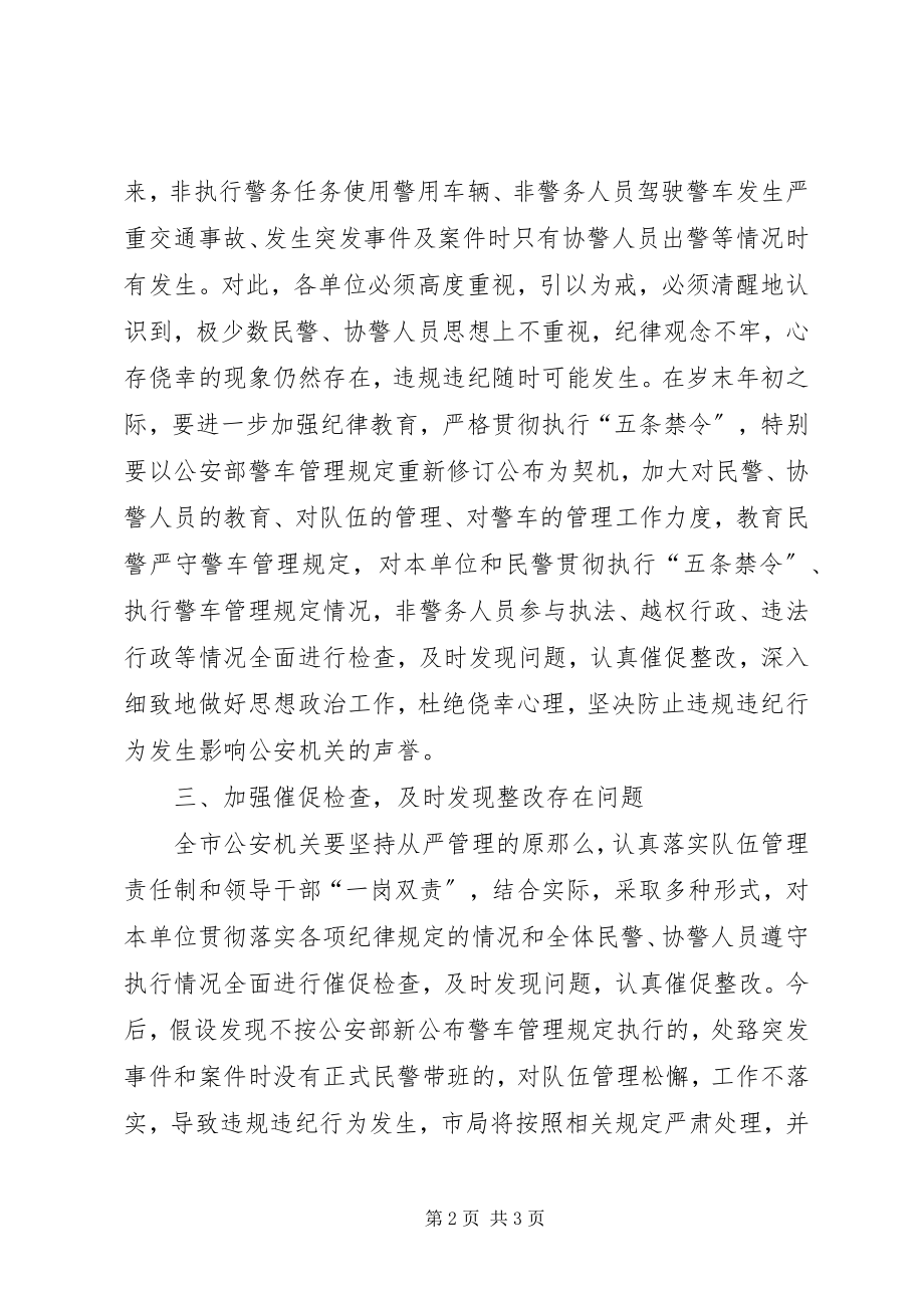 2023年《关于协警管理的思考》新编.docx_第2页