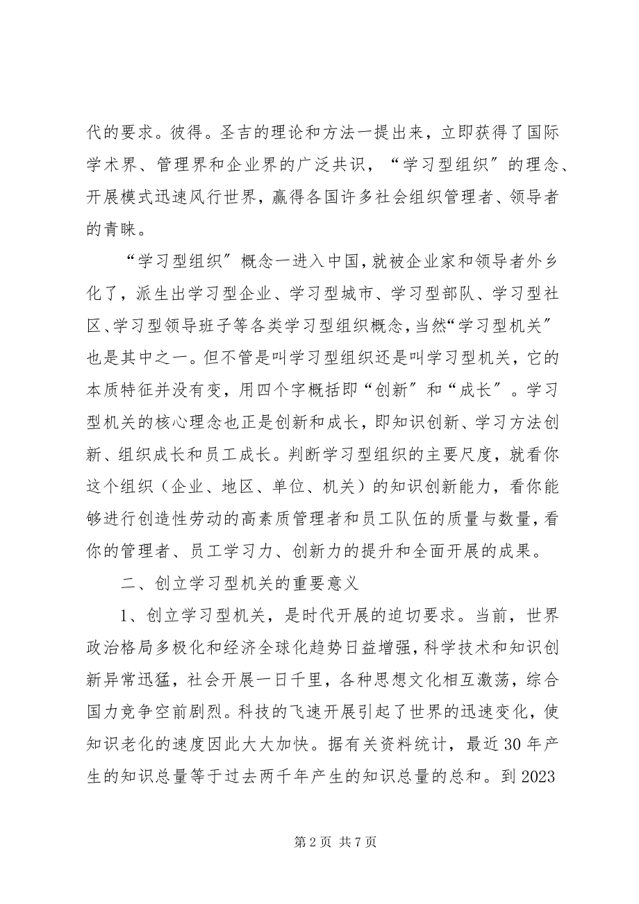 2023年国税系统创建学习型机关心得体会.docx_第2页