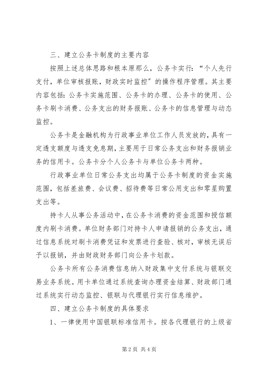 2023年全县公务卡制度实施方案.docx_第2页