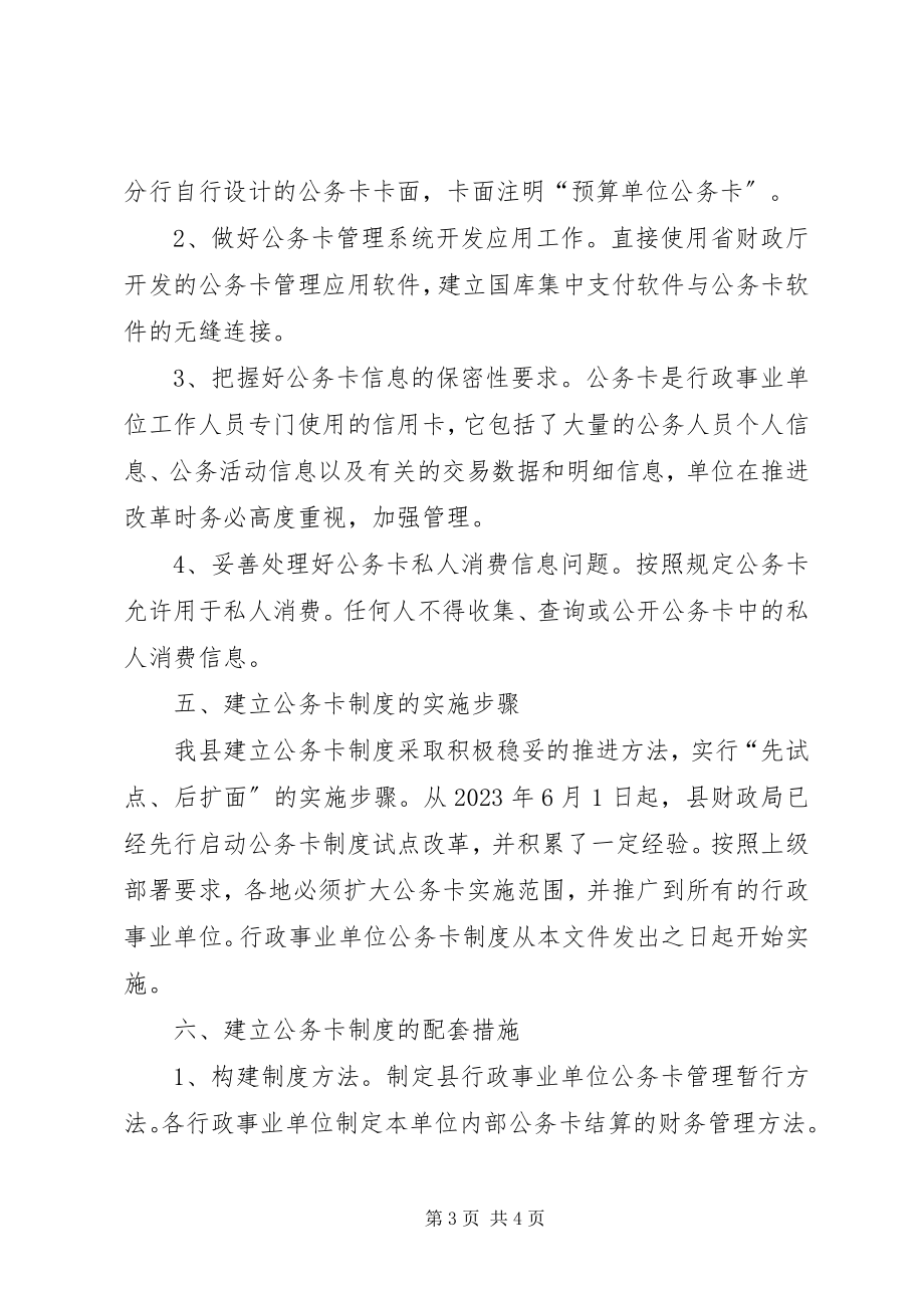 2023年全县公务卡制度实施方案.docx_第3页