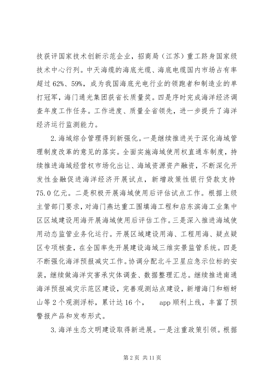 2023年市海洋与渔业局工作总结和工作计划.docx_第2页