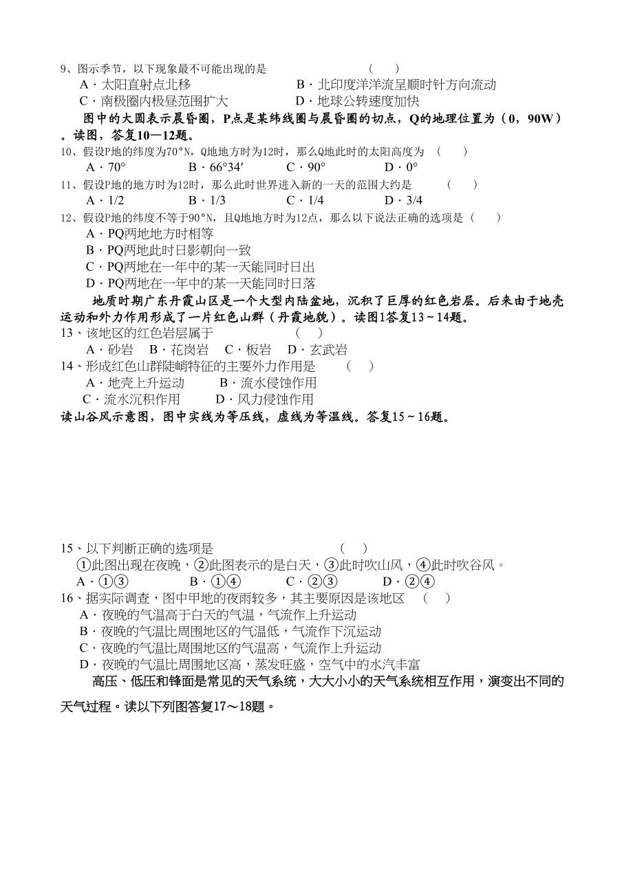 2023年高三地理期中试卷湘教版.docx_第2页