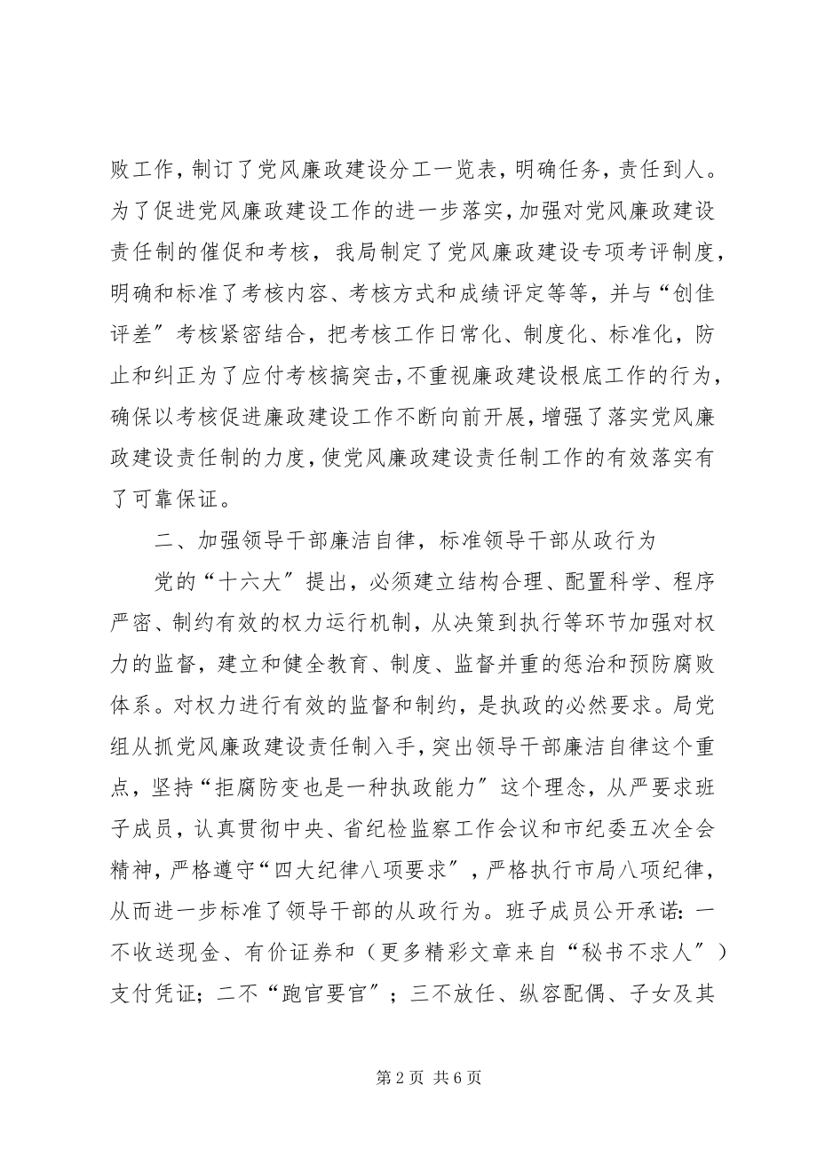 2023年税务局纪检监察工作总结.docx_第2页