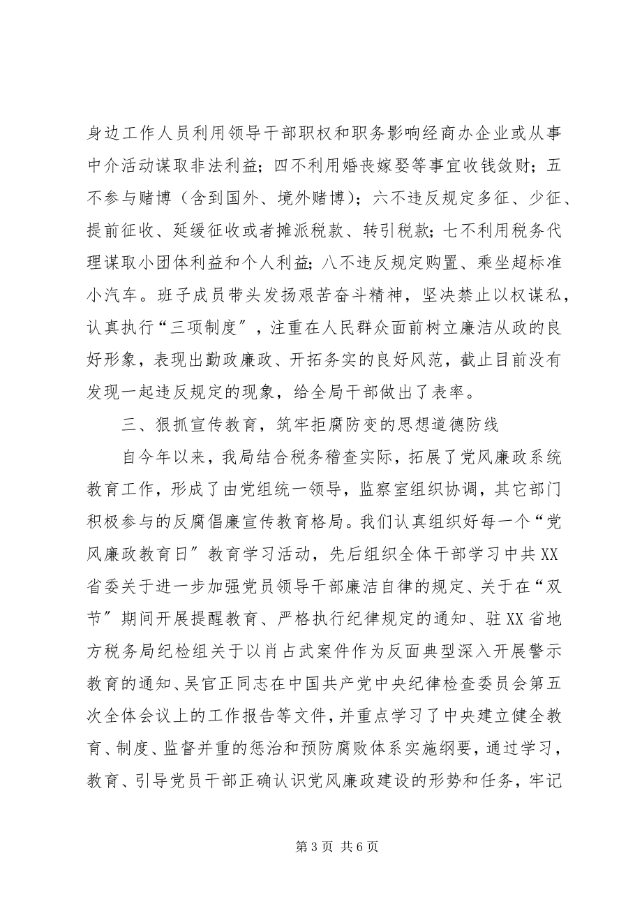 2023年税务局纪检监察工作总结.docx_第3页