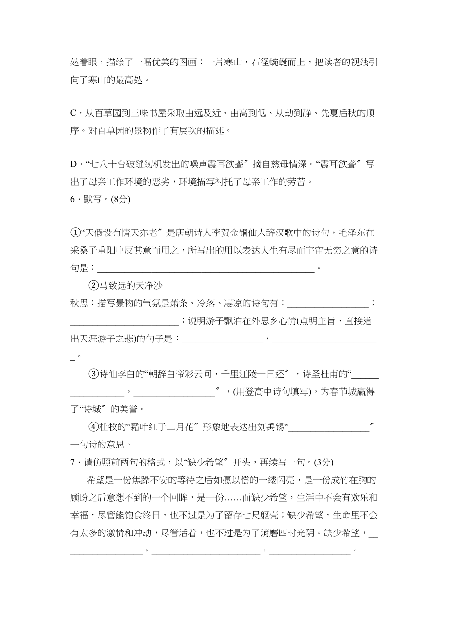 2023年度菏泽市郓城县第一学期初一年级期末考试初中语文.docx_第2页