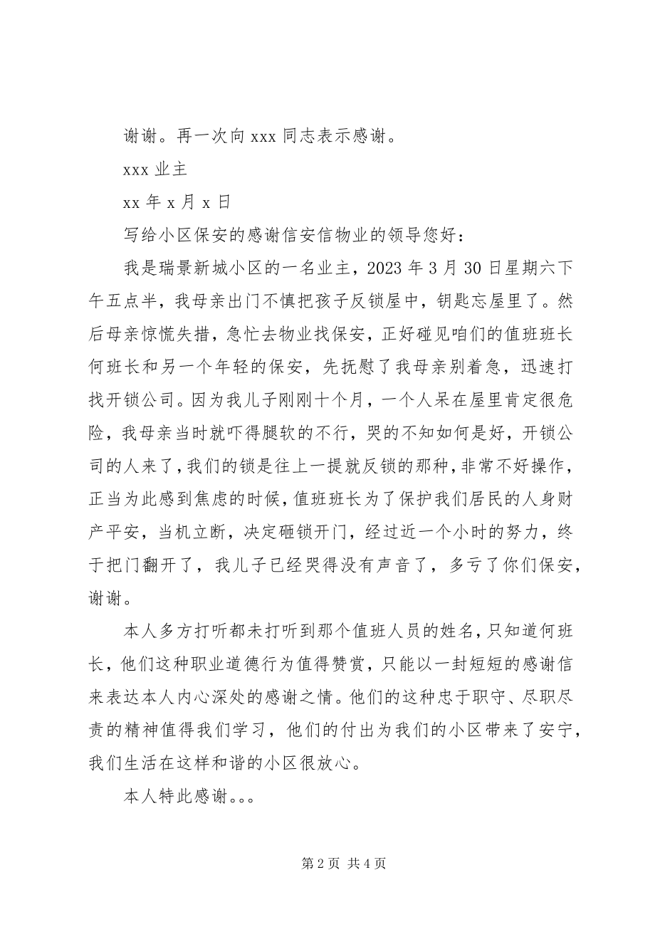 2023年政府机构新年公开信.docx_第2页