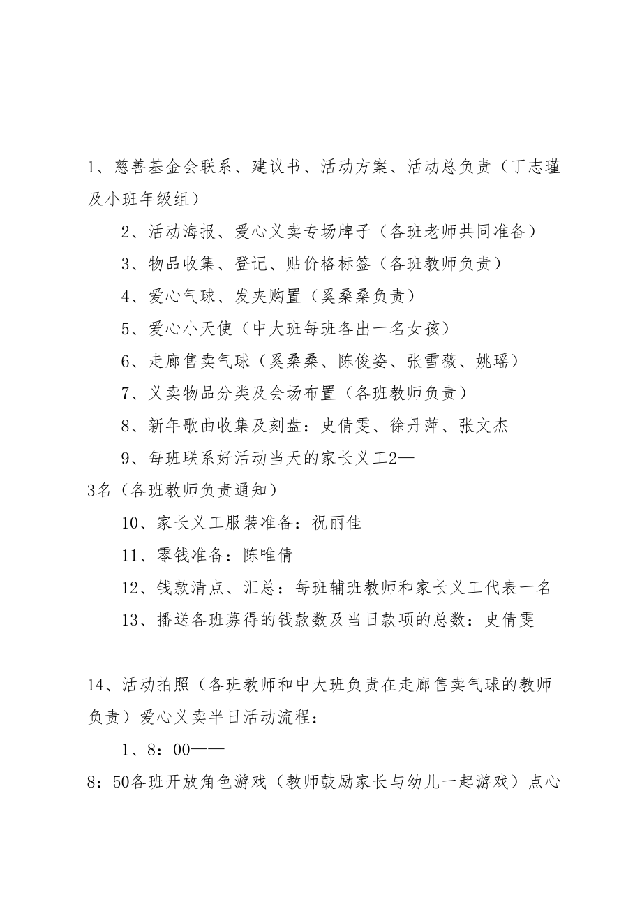 2023年小学爱心义卖活动方案 3.doc_第2页