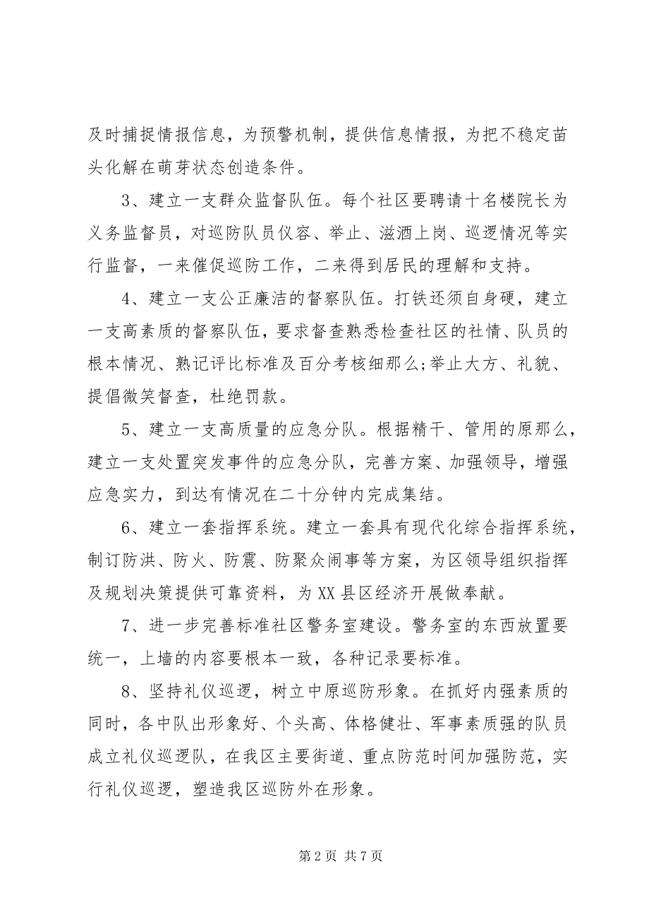 2023年社区巡逻工作计划大全.docx_第2页