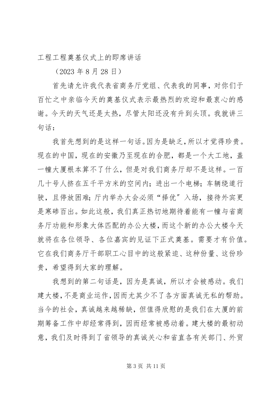 2023年学校美术班开办仪式上的即席致辞.docx_第3页