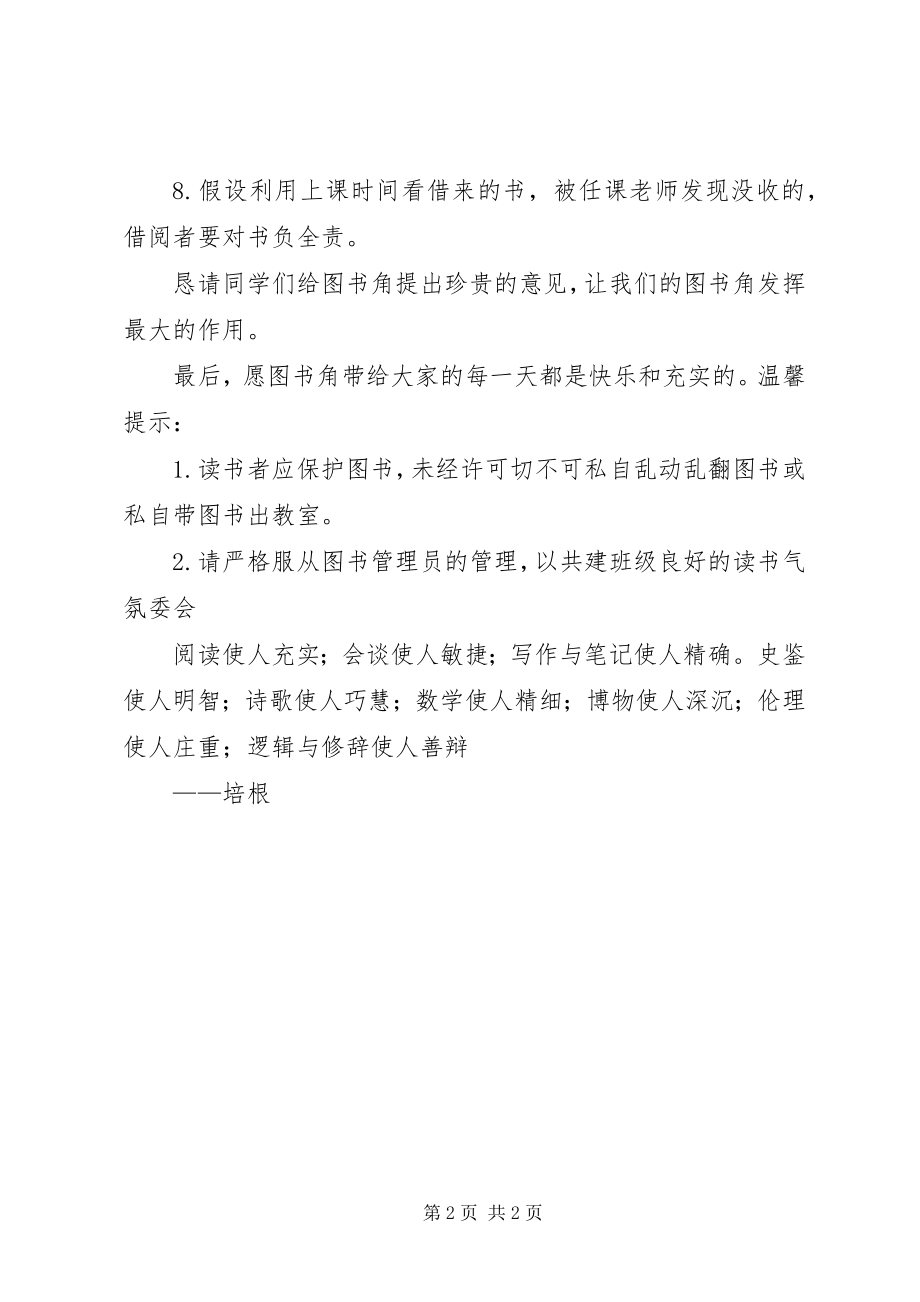 2023年图书角图书借阅规则.docx_第2页