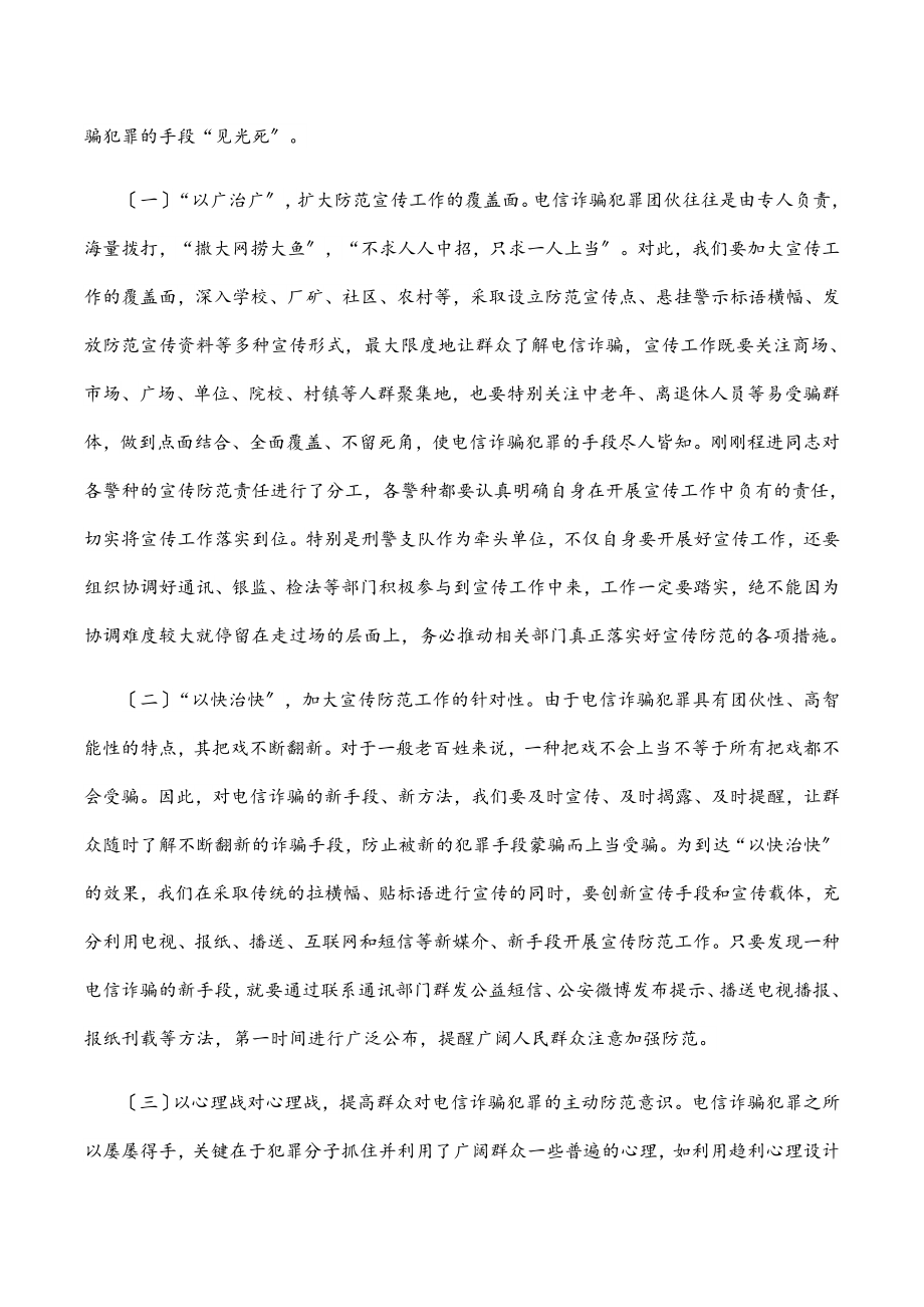 在全市推进打击防范电信诈骗犯罪电视电话会议上的讲话.docx_第3页