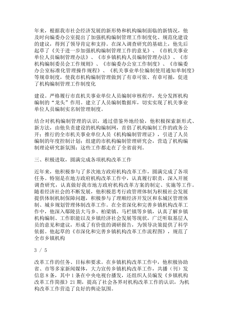 2023年恪守尽职个人先进事迹材料.doc_第2页