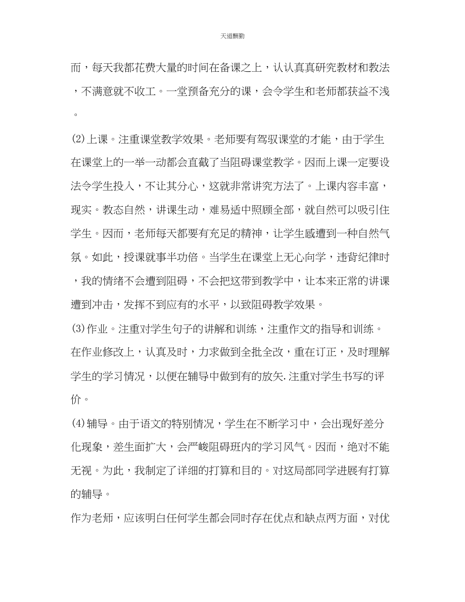 2023年语文教师个人工作计划1.docx_第2页