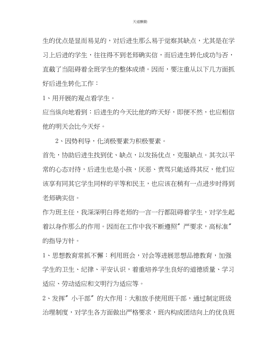 2023年语文教师个人工作计划1.docx_第3页