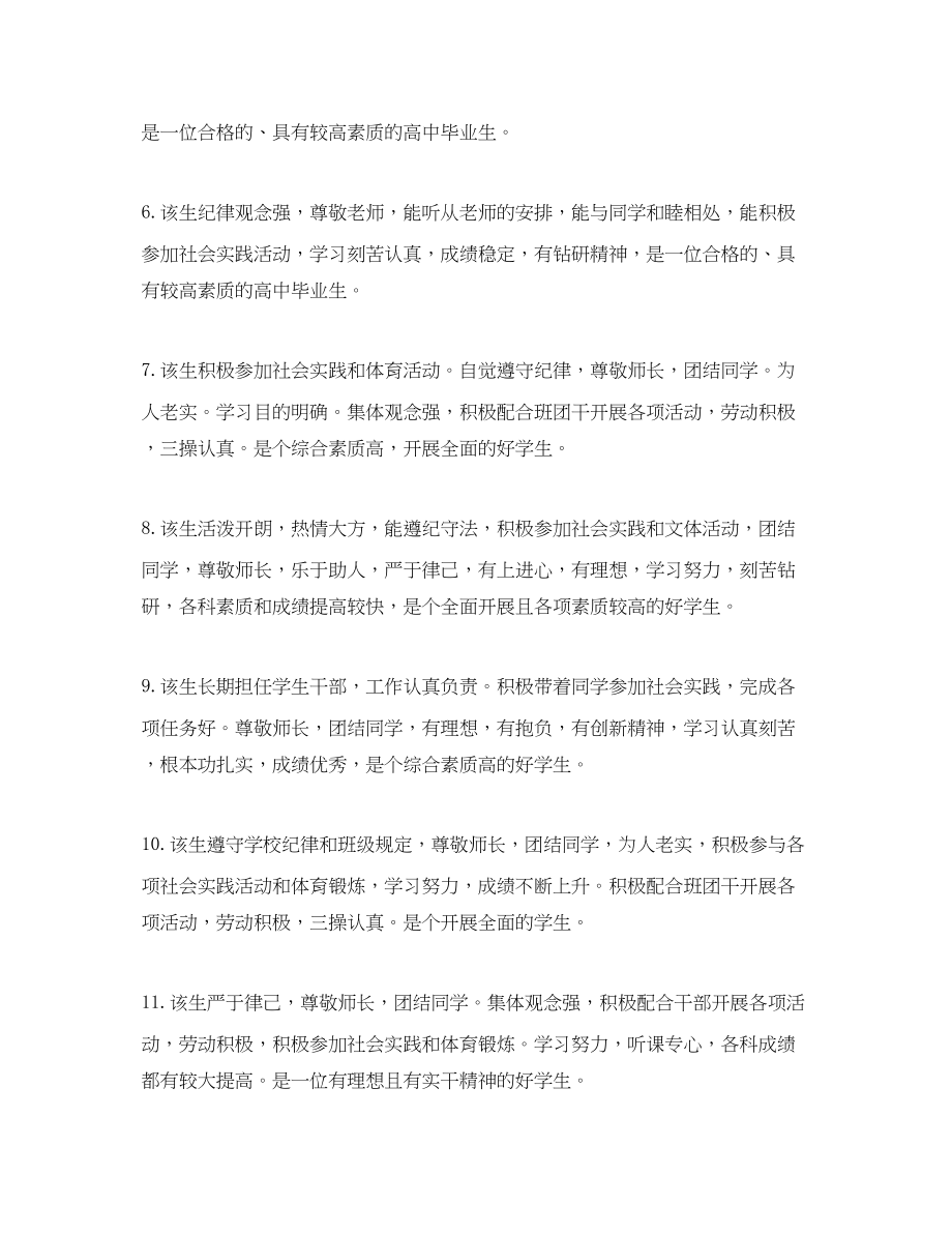 2023年高生毕业老师评语.docx_第2页