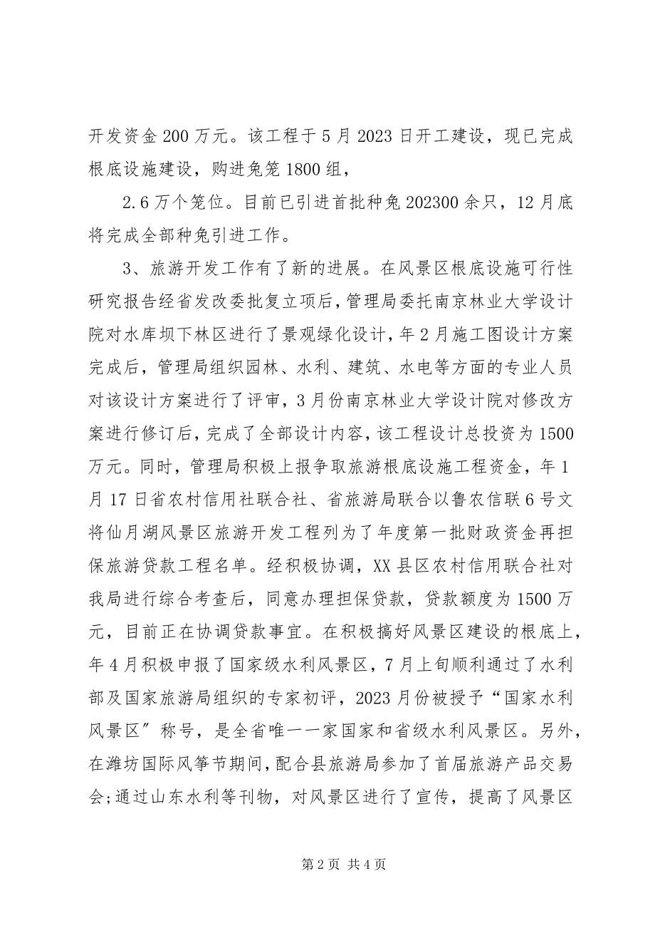 2023年水库管理个人工作总结.docx_第2页