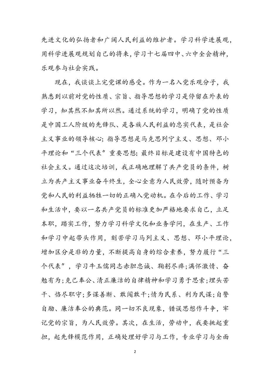 2023年大学生心灵与思想的升华思想汇报.docx_第2页