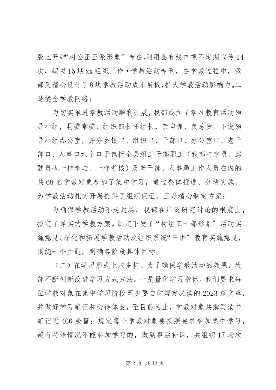 2023年学习教育活动汇报.docx_第2页