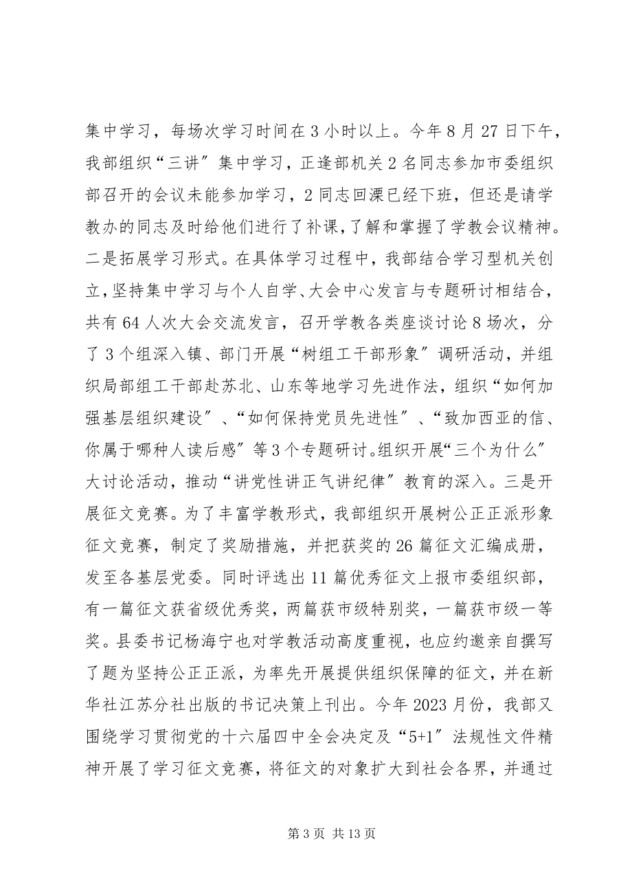 2023年学习教育活动汇报.docx_第3页