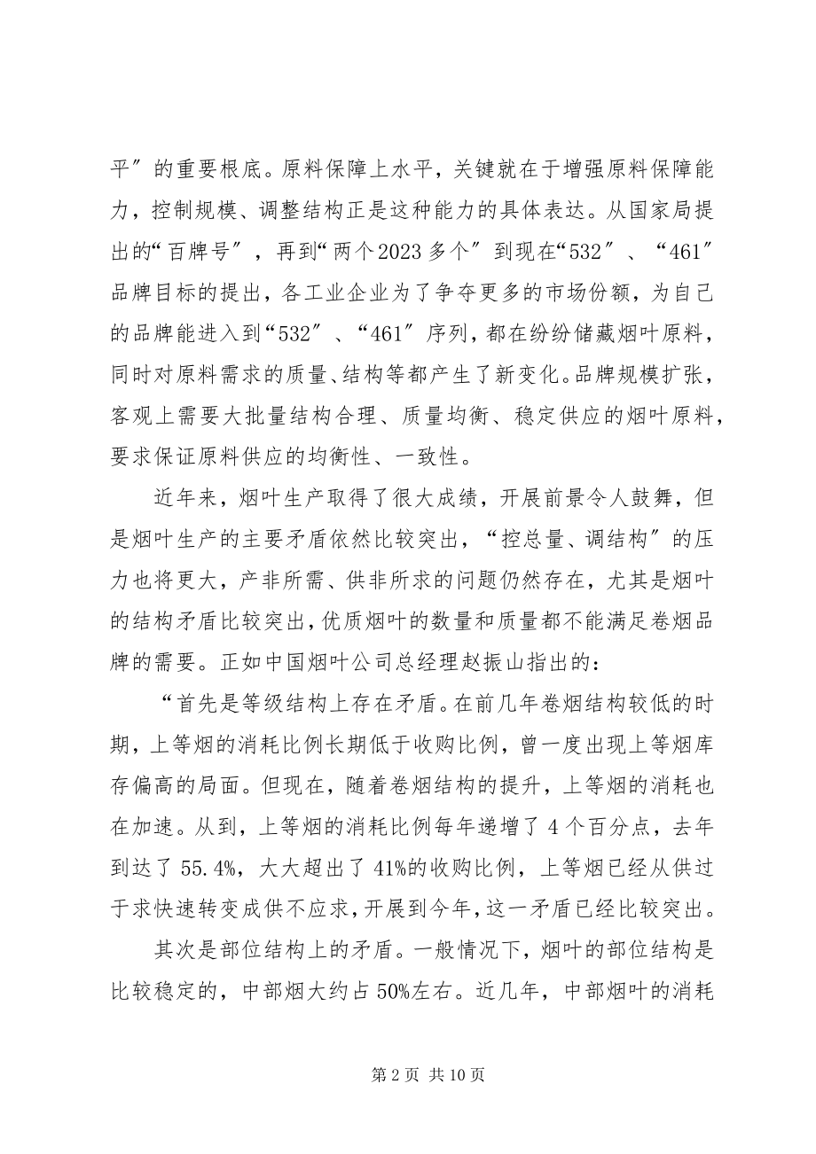 2023年烟草有效供给经验交流材料.docx_第2页