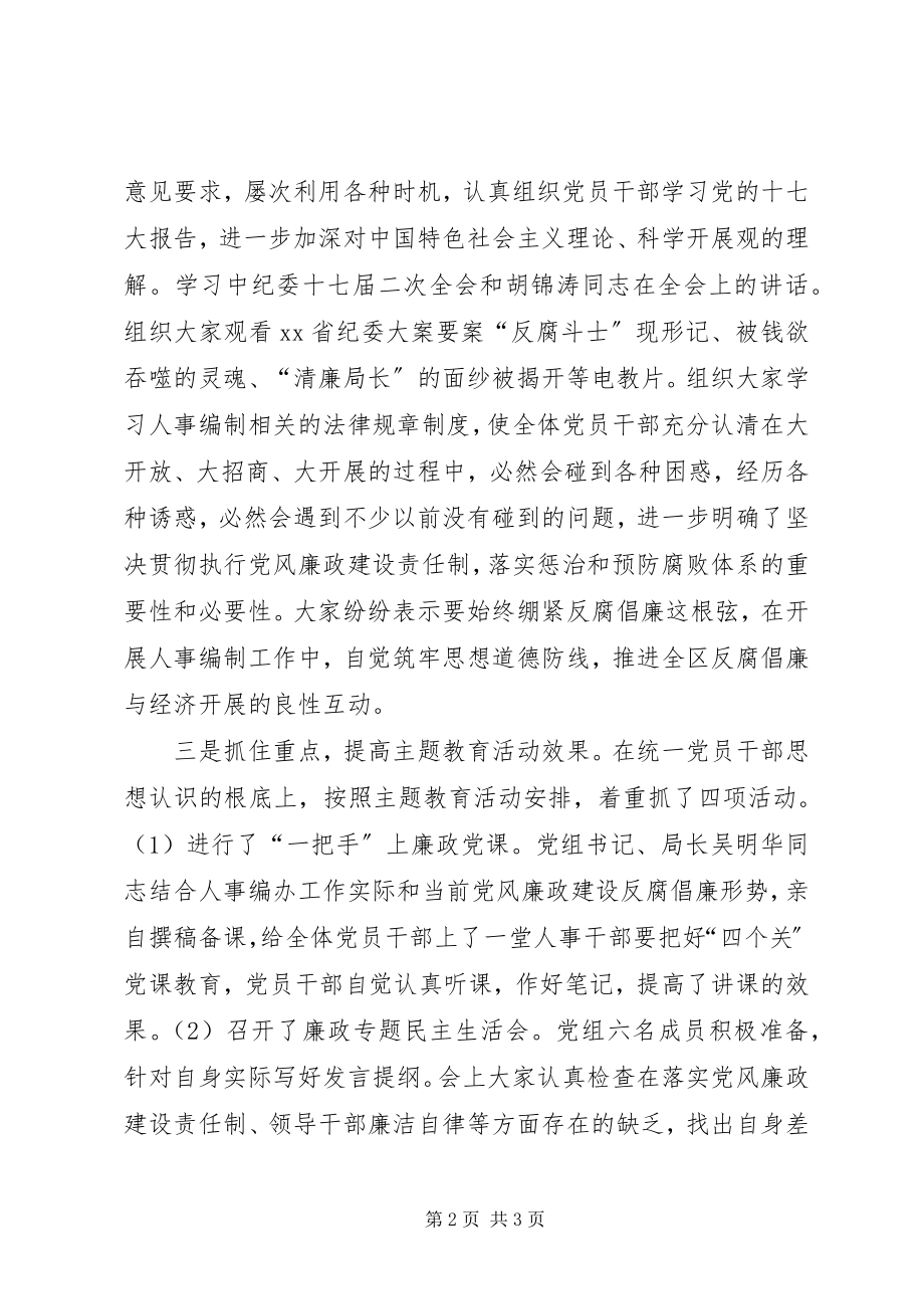 2023年区人事局编办“思廉树廉讲廉”主题教育活动总结.docx_第2页