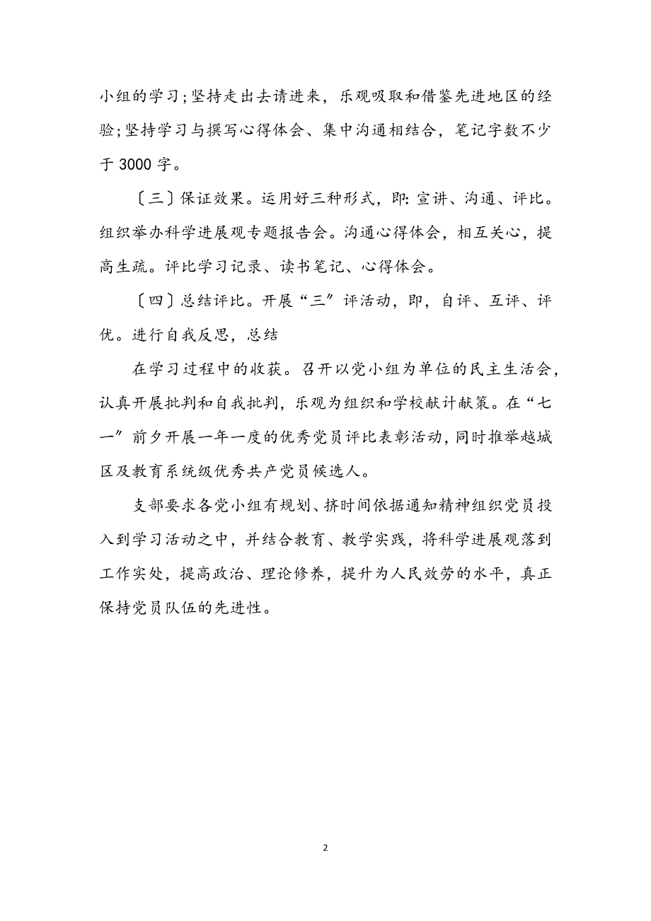 2023年科学发展观的学习计划.docx_第2页