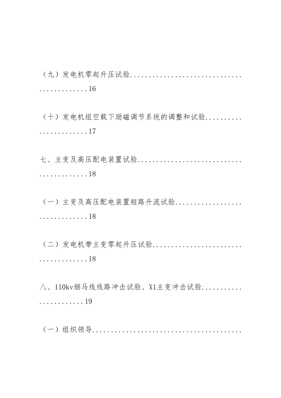 2023年嘉园变电站启动试运行方案 2.doc_第2页