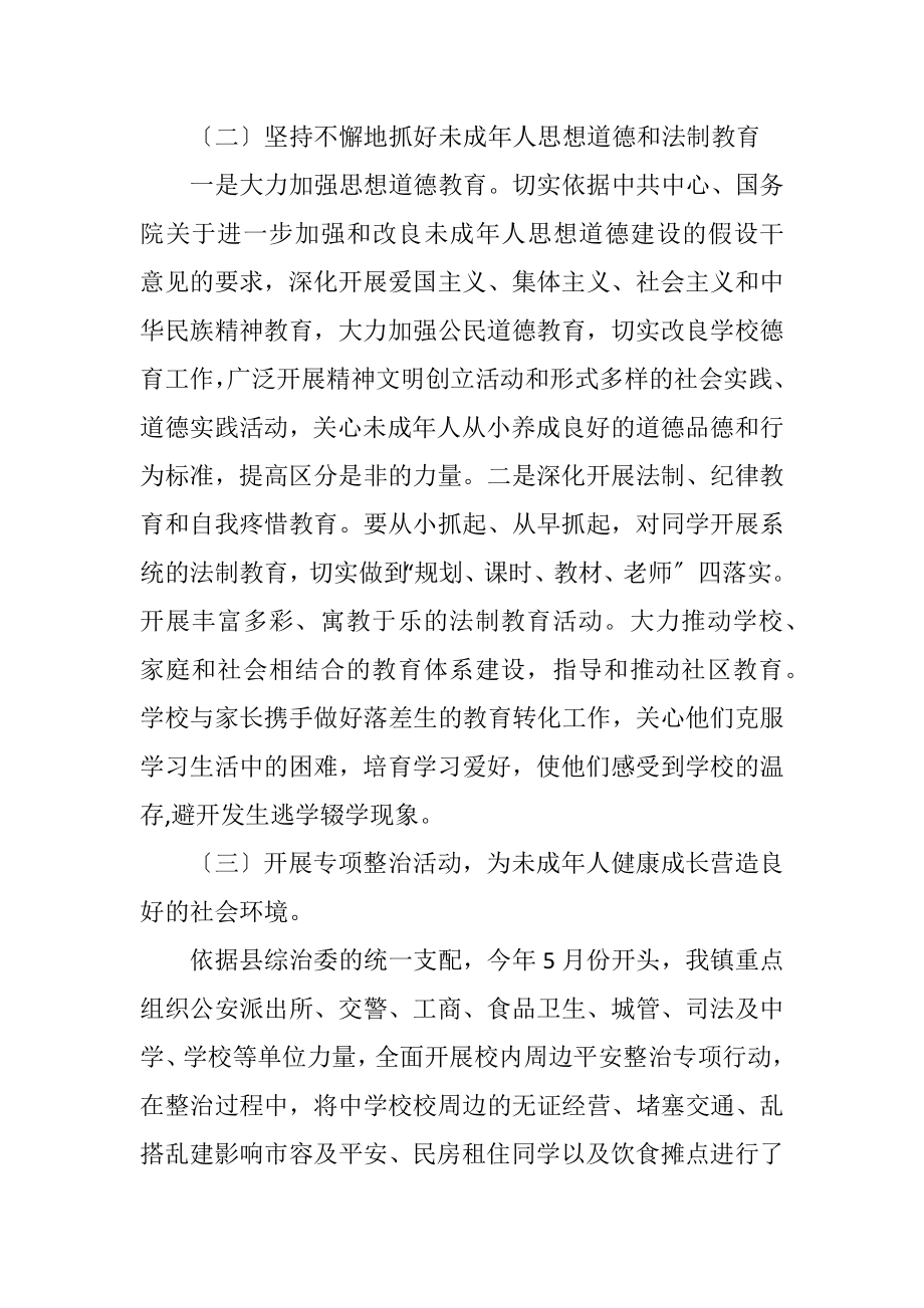 2023年镇预防未成年人犯罪工作汇报.docx_第3页