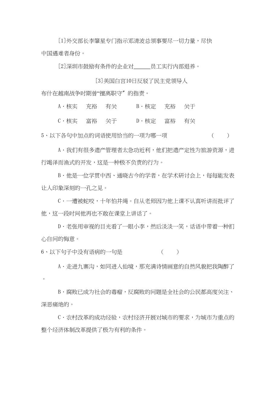 2023年高三语文基础知识训练1.docx_第2页